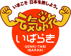 元気旅　茨城県版